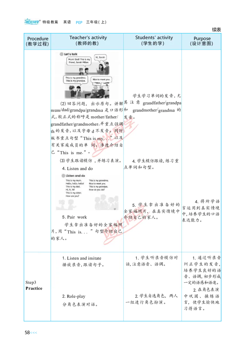 教案正文3上_Unit2_26春四年级上下册人教版_四上英语合集人教版PEP英语四年级上册新教材（教学视频+课件+动画+音频+练习+教案）_19同步教案课件_人教pep3_3-6上册