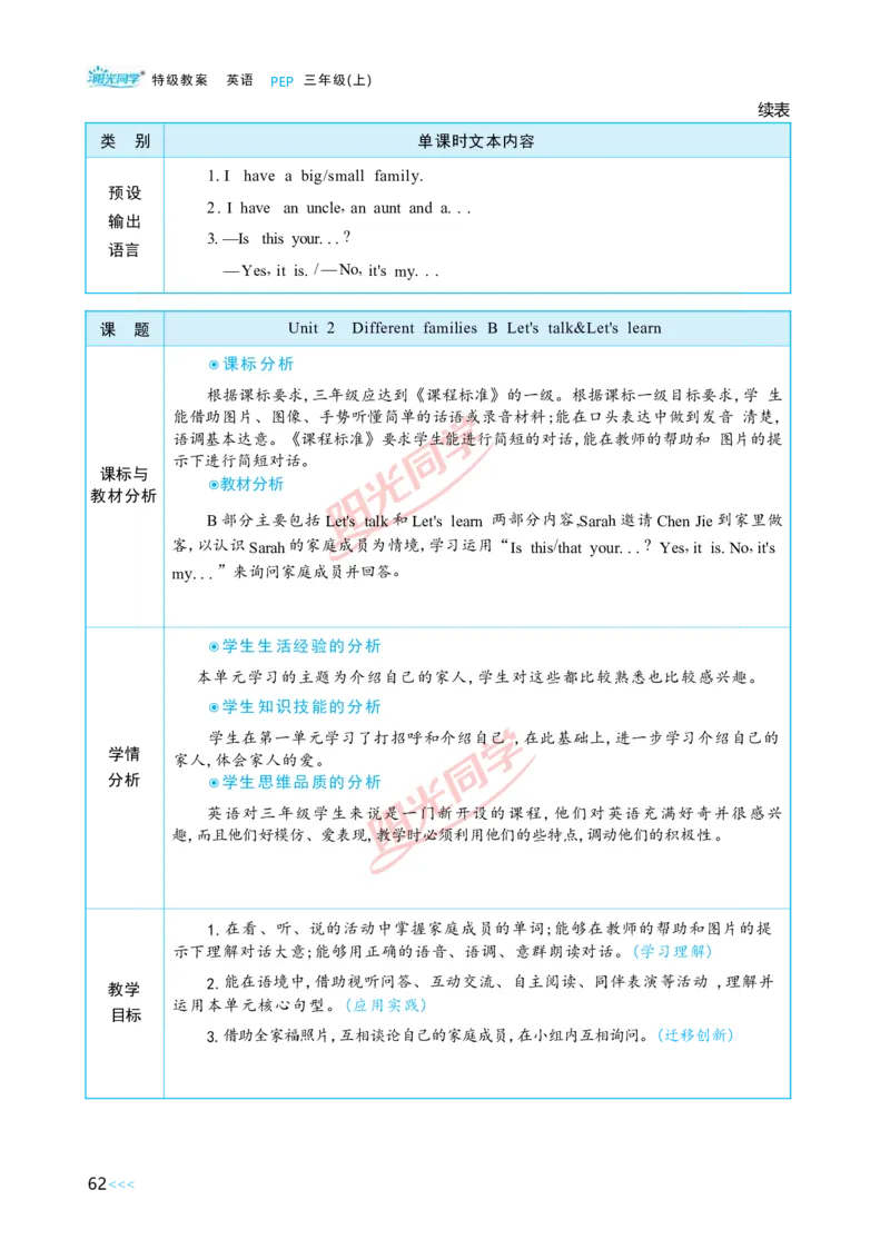 教案正文3上_Unit2_26春四年级上下册人教版_四上英语合集人教版PEP英语四年级上册新教材（教学视频+课件+动画+音频+练习+教案）_19同步教案课件_人教pep3_3-6上册