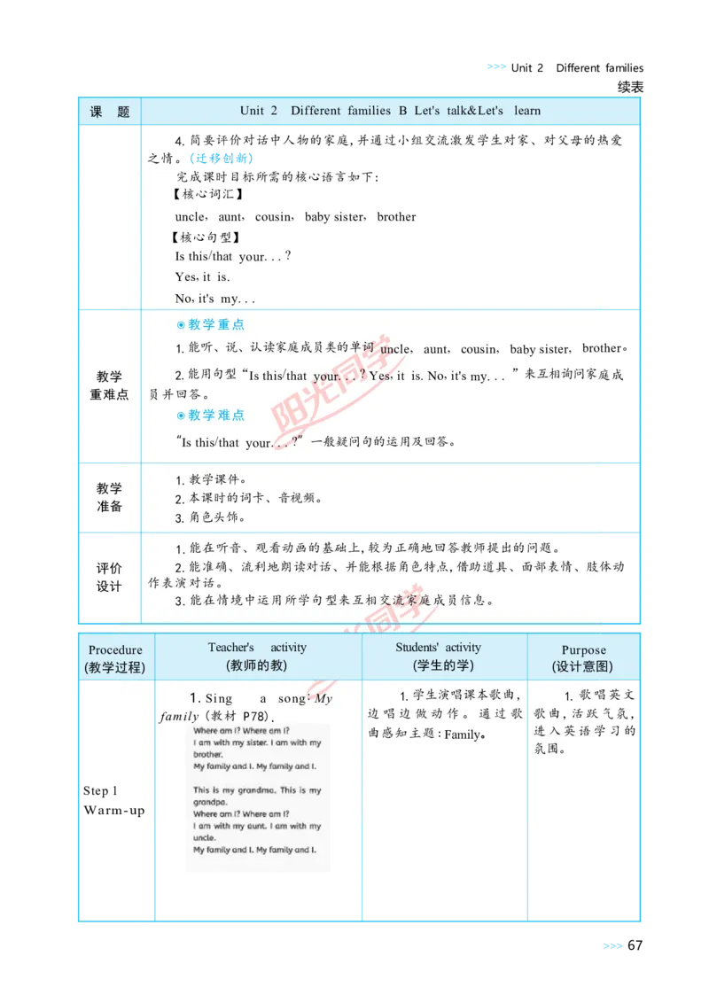 教案正文3上_Unit2_26春四年级上下册人教版_四上英语合集人教版PEP英语四年级上册新教材（教学视频+课件+动画+音频+练习+教案）_19同步教案课件_人教pep3_3-6上册