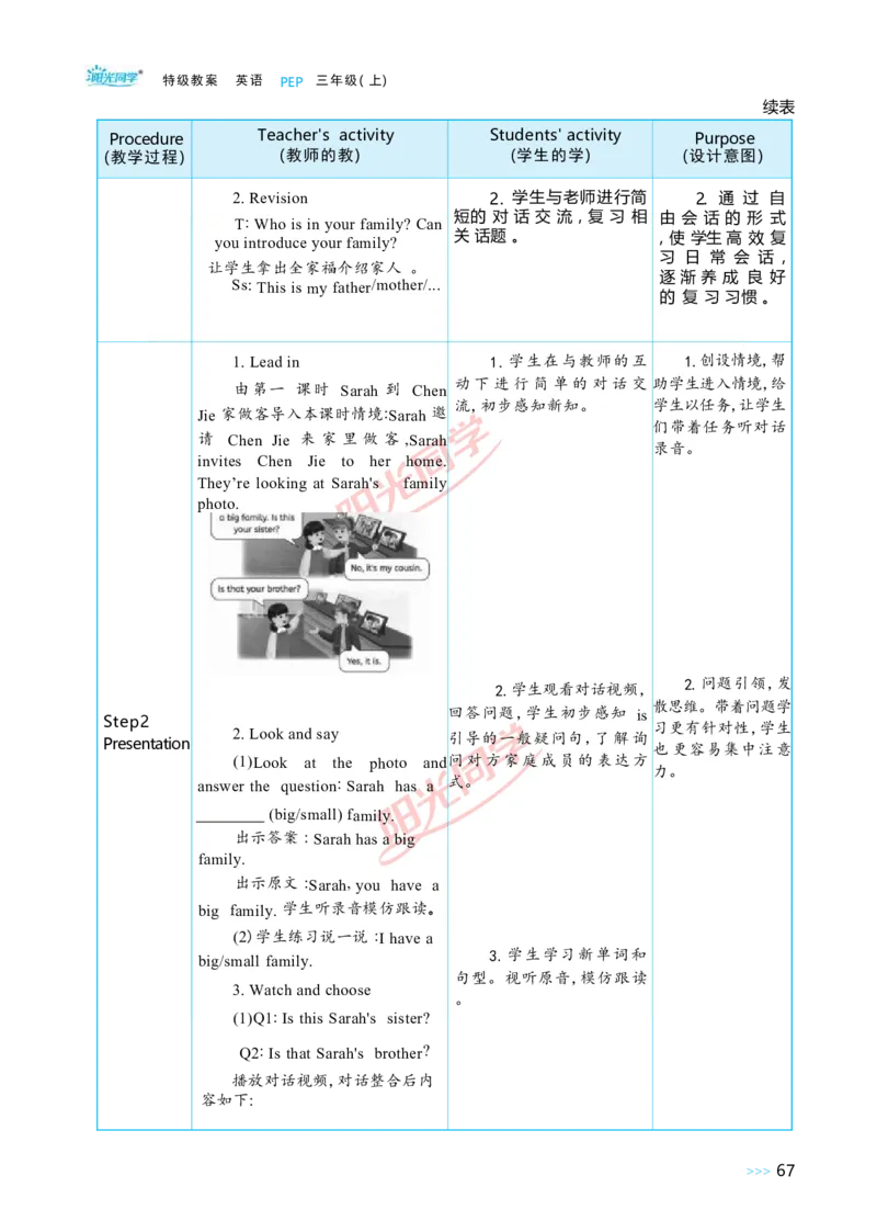 教案正文3上_Unit2_26春四年级上下册人教版_四上英语合集人教版PEP英语四年级上册新教材（教学视频+课件+动画+音频+练习+教案）_19同步教案课件_人教pep3_3-6上册