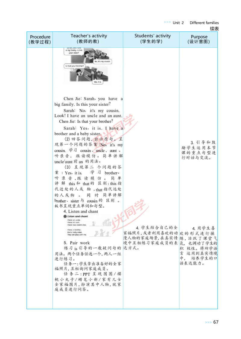 教案正文3上_Unit2_26春四年级上下册人教版_四上英语合集人教版PEP英语四年级上册新教材（教学视频+课件+动画+音频+练习+教案）_19同步教案课件_人教pep3_3-6上册