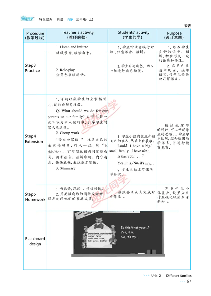 教案正文3上_Unit2_26春四年级上下册人教版_四上英语合集人教版PEP英语四年级上册新教材（教学视频+课件+动画+音频+练习+教案）_19同步教案课件_人教pep3_3-6上册