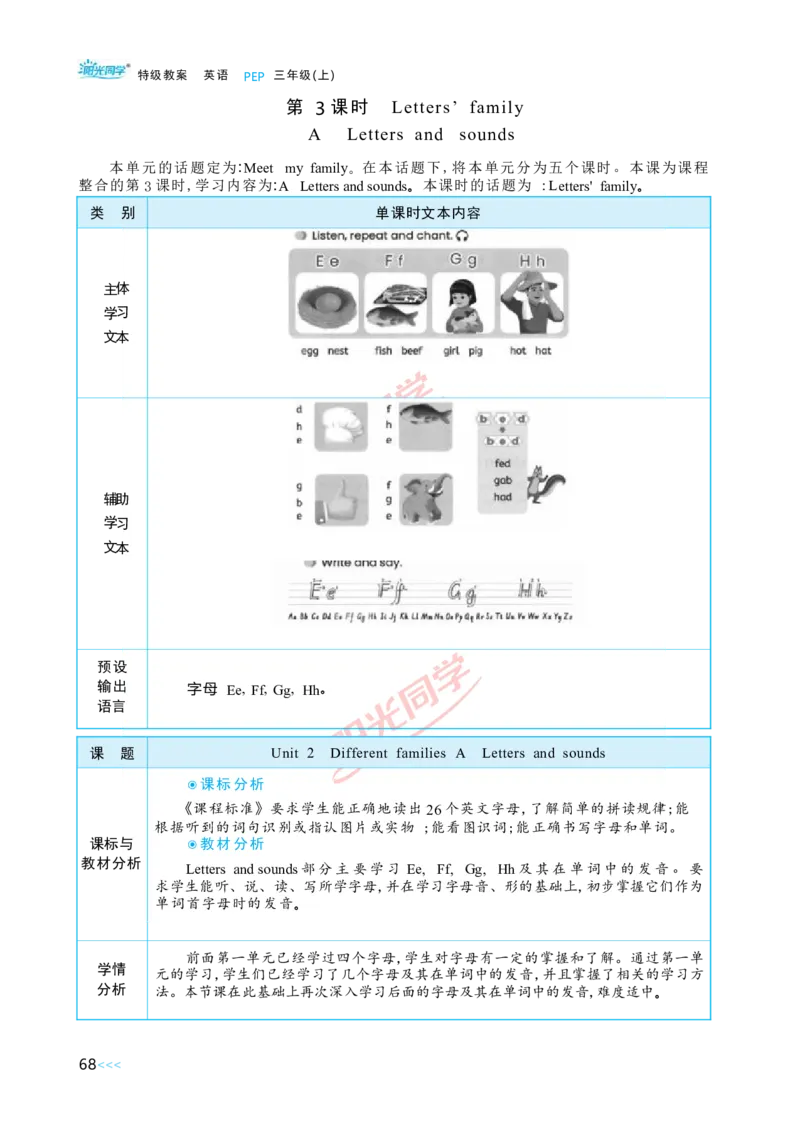 教案正文3上_Unit2_26春四年级上下册人教版_四上英语合集人教版PEP英语四年级上册新教材（教学视频+课件+动画+音频+练习+教案）_19同步教案课件_人教pep3_3-6上册