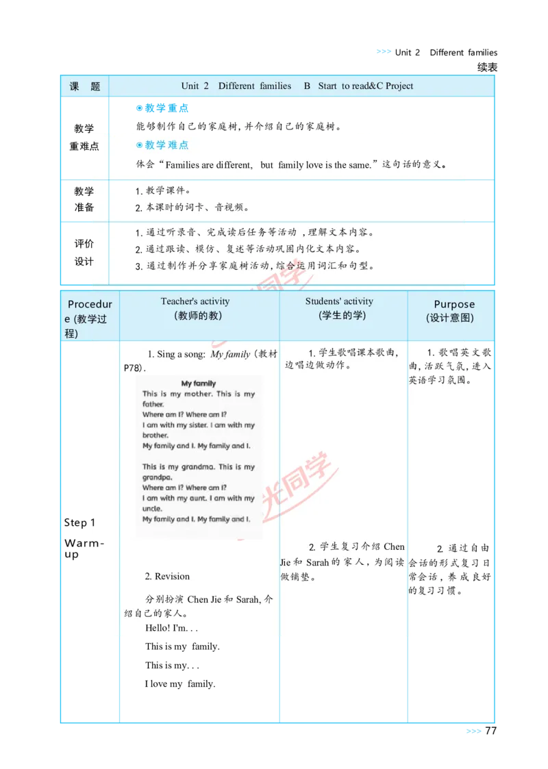 教案正文3上_Unit2_26春四年级上下册人教版_四上英语合集人教版PEP英语四年级上册新教材（教学视频+课件+动画+音频+练习+教案）_19同步教案课件_人教pep3_3-6上册