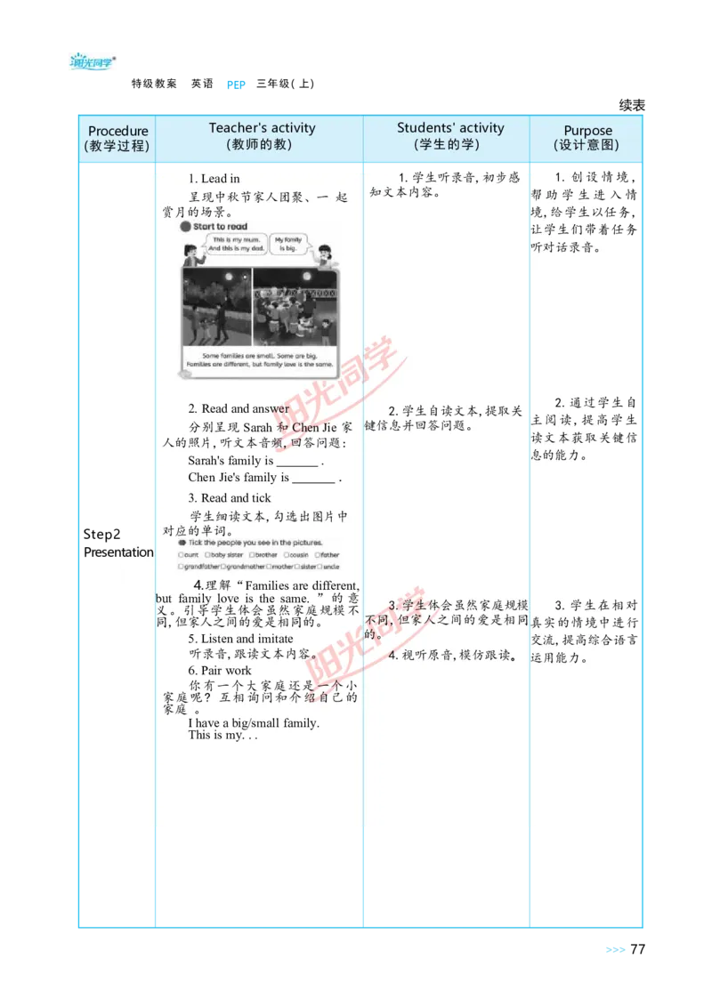 教案正文3上_Unit2_26春四年级上下册人教版_四上英语合集人教版PEP英语四年级上册新教材（教学视频+课件+动画+音频+练习+教案）_19同步教案课件_人教pep3_3-6上册