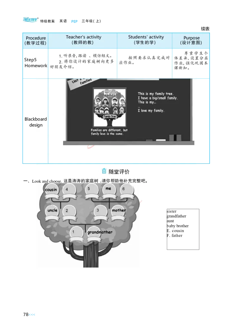 教案正文3上_Unit2_26春四年级上下册人教版_四上英语合集人教版PEP英语四年级上册新教材（教学视频+课件+动画+音频+练习+教案）_19同步教案课件_人教pep3_3-6上册