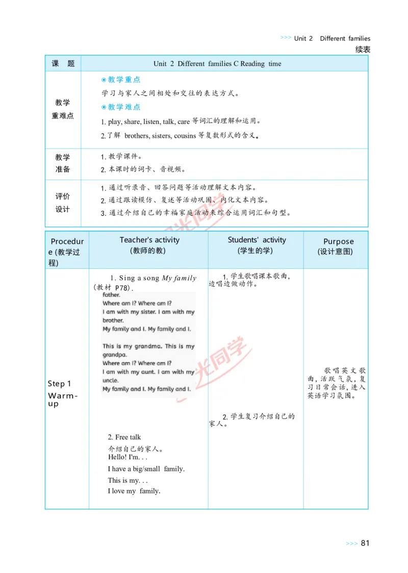 教案正文3上_Unit2_26春四年级上下册人教版_四上英语合集人教版PEP英语四年级上册新教材（教学视频+课件+动画+音频+练习+教案）_19同步教案课件_人教pep3_3-6上册
