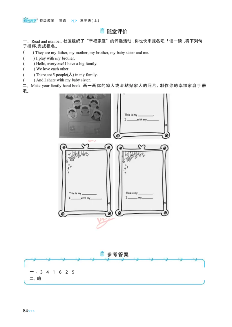 教案正文3上_Unit2_26春四年级上下册人教版_四上英语合集人教版PEP英语四年级上册新教材（教学视频+课件+动画+音频+练习+教案）_19同步教案课件_人教pep3_3-6上册