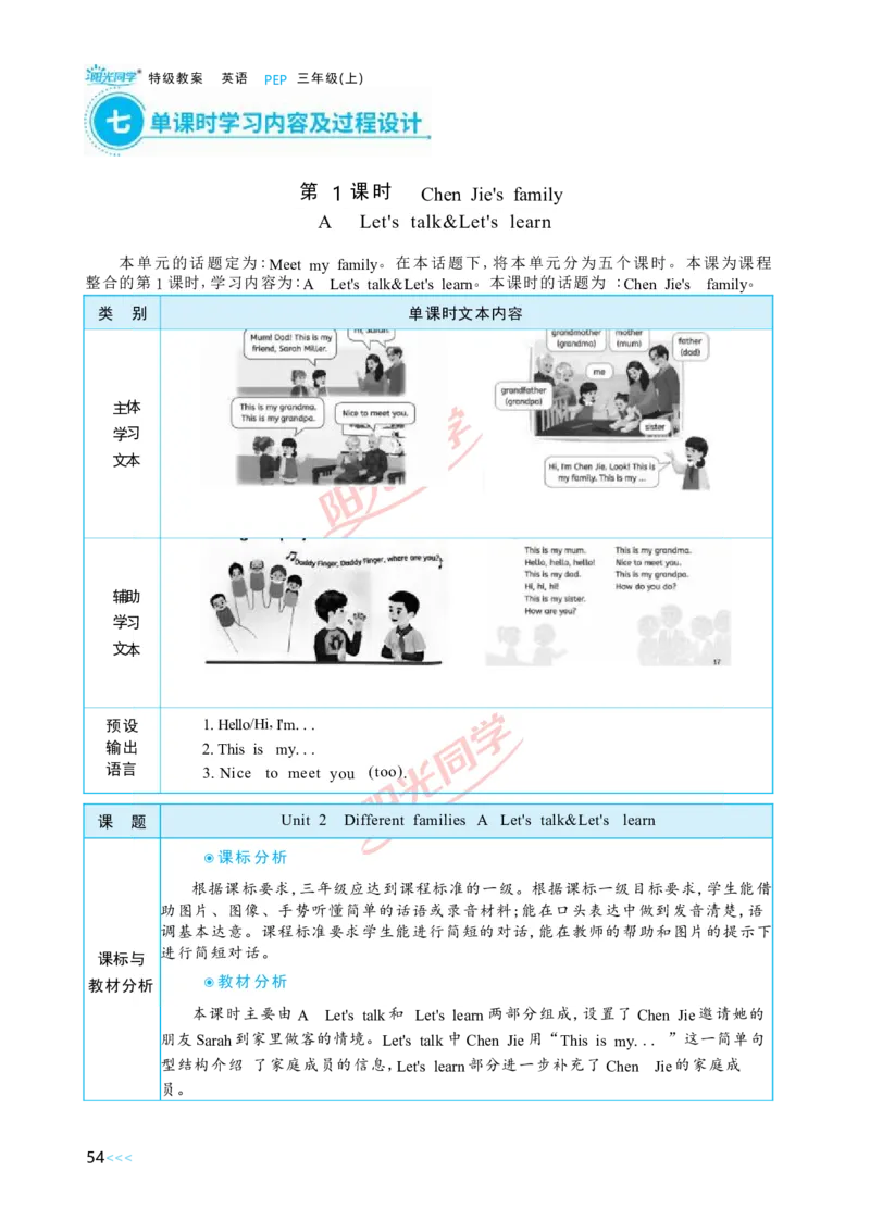 教案正文3上_Unit2_26春四年级上下册人教版_四上英语合集人教版PEP英语四年级上册新教材（教学视频+课件+动画+音频+练习+教案）_19同步教案课件_人教pep3_3-6上册