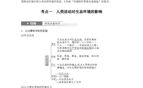 2024年高考生物一轮复习（新人教版）第9单元　第9课时　人与环境_09高考生物_2024年新高考资料_1.2024一轮复习_2024年高考生物一轮复习讲义（新人教版）