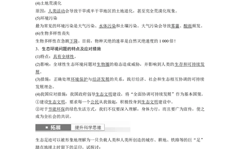 2024年高考生物一轮复习（新人教版）第9单元　第9课时　人与环境_09高考生物_2024年新高考资料_1.2024一轮复习_2024年高考生物一轮复习讲义（新人教版）