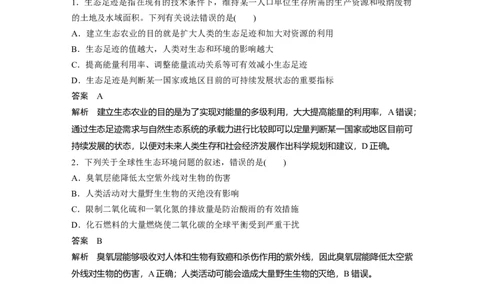 2024年高考生物一轮复习（新人教版）第9单元　第9课时　人与环境_09高考生物_2024年新高考资料_1.2024一轮复习_2024年高考生物一轮复习讲义（新人教版）