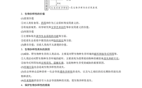 2024年高考生物一轮复习（新人教版）第9单元　第9课时　人与环境_09高考生物_2024年新高考资料_1.2024一轮复习_2024年高考生物一轮复习讲义（新人教版）