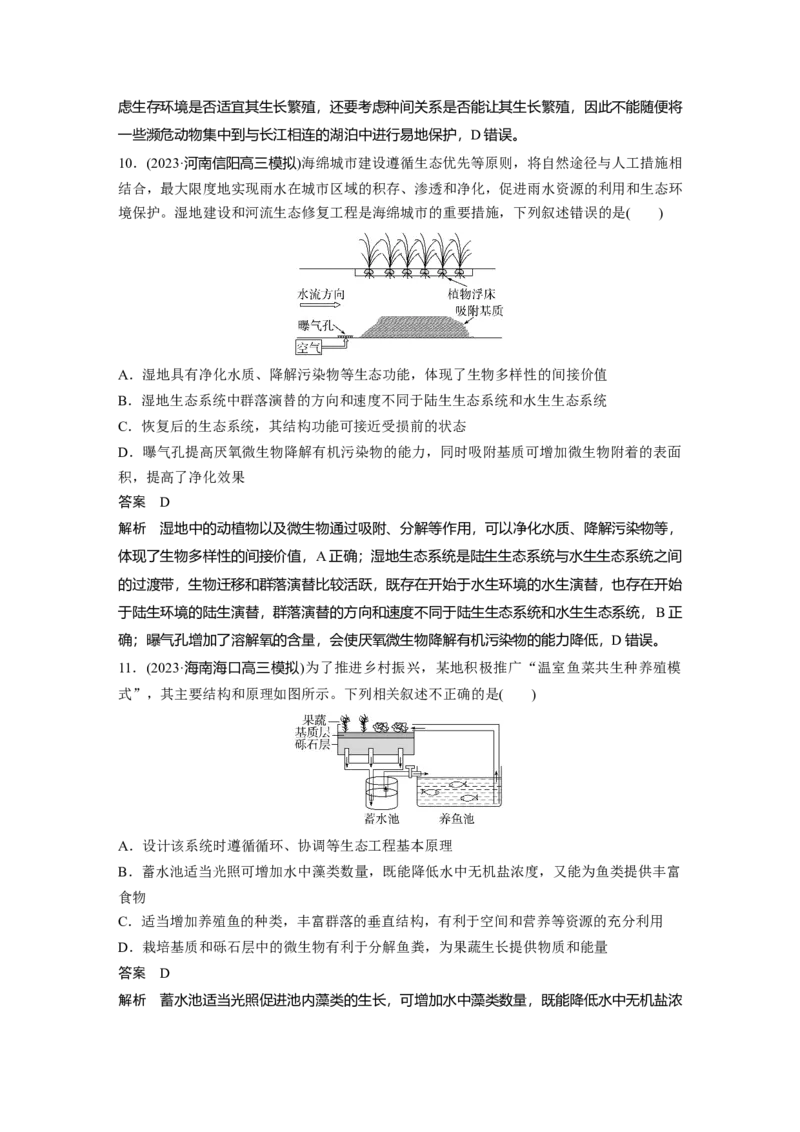 2024年高考生物一轮复习（新人教版）第9单元　第9课时　人与环境_09高考生物_2024年新高考资料_1.2024一轮复习_2024年高考生物一轮复习讲义（新人教版）
