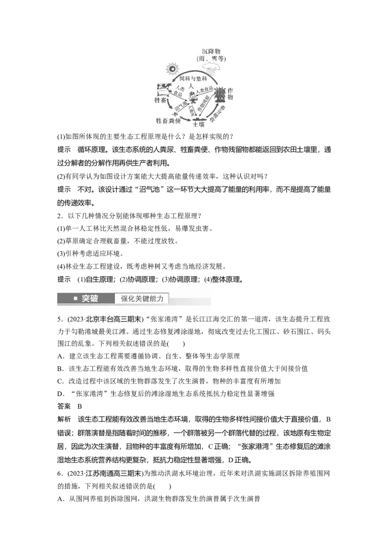2024年高考生物一轮复习（新人教版）第9单元　第9课时　人与环境_09高考生物_2024年新高考资料_1.2024一轮复习_2024年高考生物一轮复习讲义（新人教版）