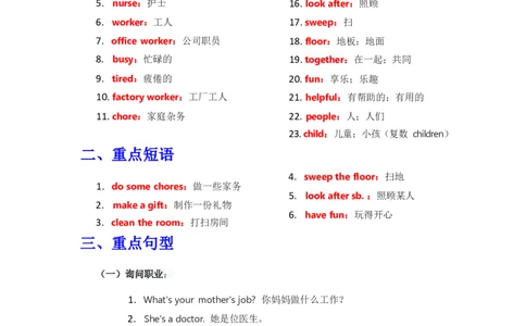 知识清单Unit1教师版_26春四年级上下册人教版_四上英语合集人教版PEP英语四年级上册新教材（教学视频+课件+动画+音频+练习+教案）_13知识清单（word）