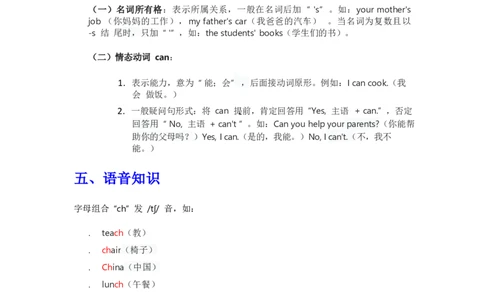 知识清单Unit1教师版_26春四年级上下册人教版_四上英语合集人教版PEP英语四年级上册新教材（教学视频+课件+动画+音频+练习+教案）_13知识清单（word）