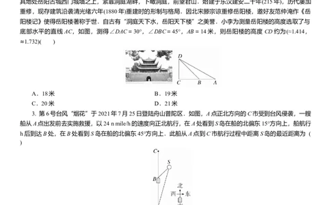 2025届高中数学一轮复习练习：第五章限时跟踪检测(三十)　正、余弦定理的应用举例（含解析）_02高考数学_2025年新高考资料_一轮复习