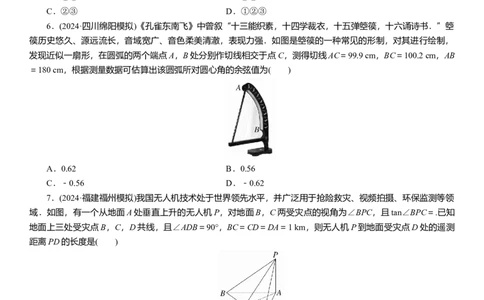 2025届高中数学一轮复习练习：第五章限时跟踪检测(三十)　正、余弦定理的应用举例（含解析）_02高考数学_2025年新高考资料_一轮复习