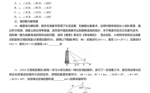 2025届高中数学一轮复习练习：第五章限时跟踪检测(三十)　正、余弦定理的应用举例（含解析）_02高考数学_2025年新高考资料_一轮复习
