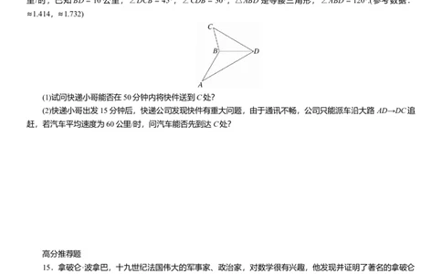 2025届高中数学一轮复习练习：第五章限时跟踪检测(三十)　正、余弦定理的应用举例（含解析）_02高考数学_2025年新高考资料_一轮复习