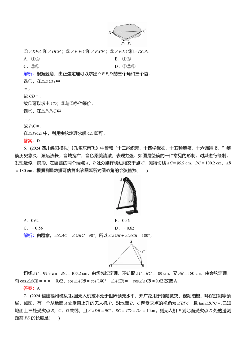 2025届高中数学一轮复习练习：第五章限时跟踪检测(三十)　正、余弦定理的应用举例（含解析）_02高考数学_2025年新高考资料_一轮复习
