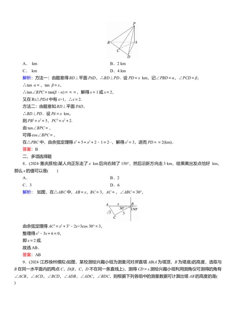 2025届高中数学一轮复习练习：第五章限时跟踪检测(三十)　正、余弦定理的应用举例（含解析）_02高考数学_2025年新高考资料_一轮复习