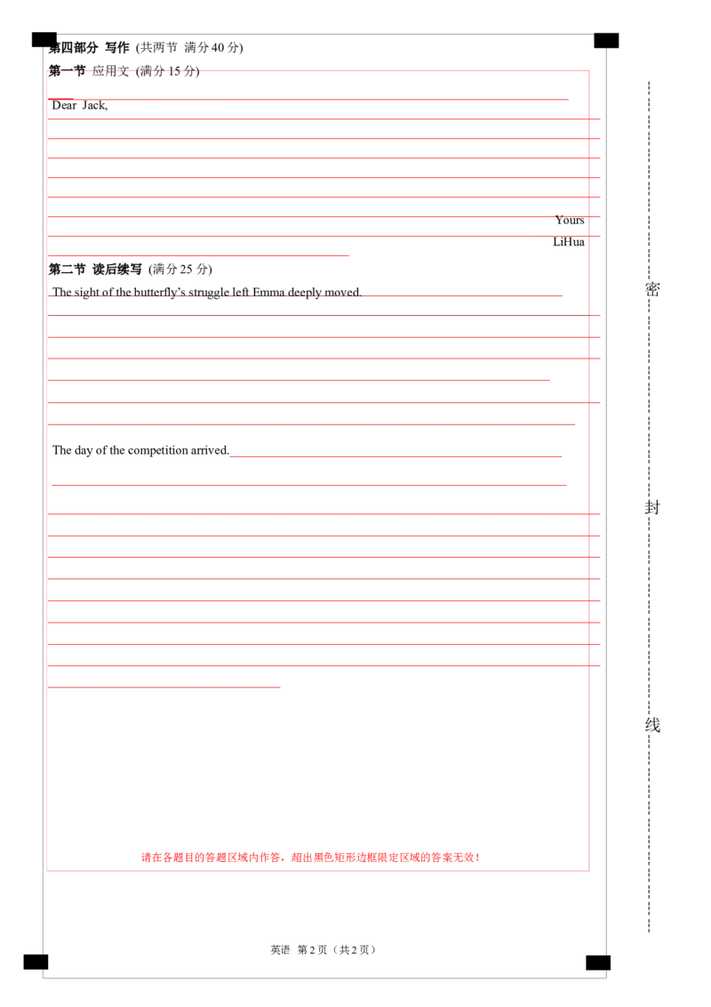 2024年高考英语二轮复习测试（新高考江苏用卷）（三）（答题卡）_03高考英语_2024年新高考资料_2.2024二轮复习_2024年高考英语二轮复习讲练测（新教材新高考）_第六部分二轮复习测试卷