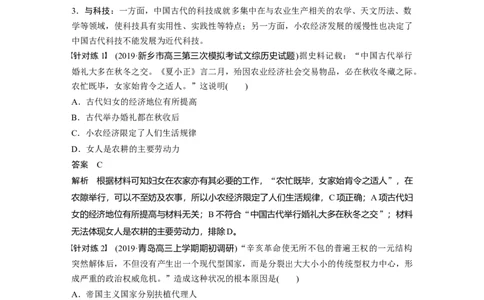 05第一部分板块一　古代史板块综合_07高考历史_通用版（老高考）复习资料_2023年复习资料_一轮+二轮_历史高三二轮复习系列_历史高三二轮复习系列《二轮复习增分策略》（教师版）