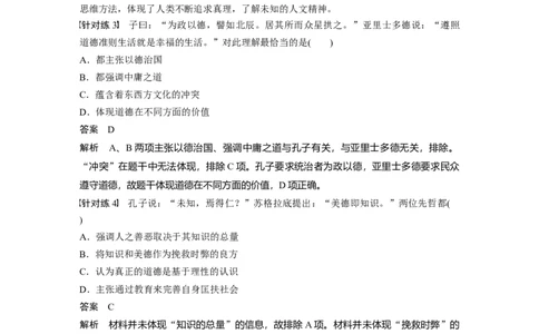 05第一部分板块一　古代史板块综合_07高考历史_通用版（老高考）复习资料_2023年复习资料_一轮+二轮_历史高三二轮复习系列_历史高三二轮复习系列《二轮复习增分策略》（教师版）