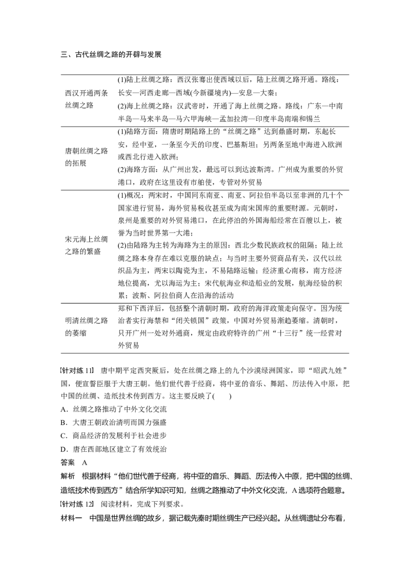 05第一部分板块一　古代史板块综合_07高考历史_通用版（老高考）复习资料_2023年复习资料_一轮+二轮_历史高三二轮复习系列_历史高三二轮复习系列《二轮复习增分策略》（教师版）