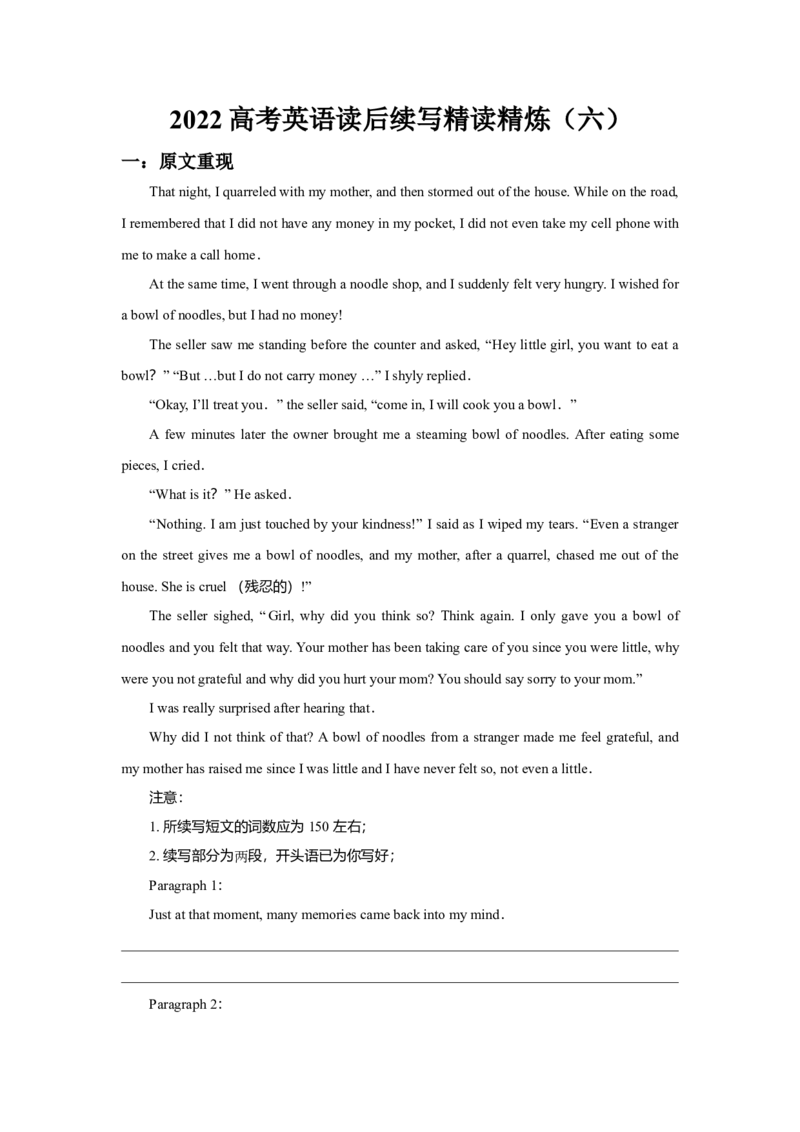 2022高考英语读后续写精读精炼（六）含答案解析_03高考英语_新高考复习资料_2022年新高考资料_2022年新高考英语一轮复习_2022年新高考英语读后续写精读精炼（含答案解析）8.12更新