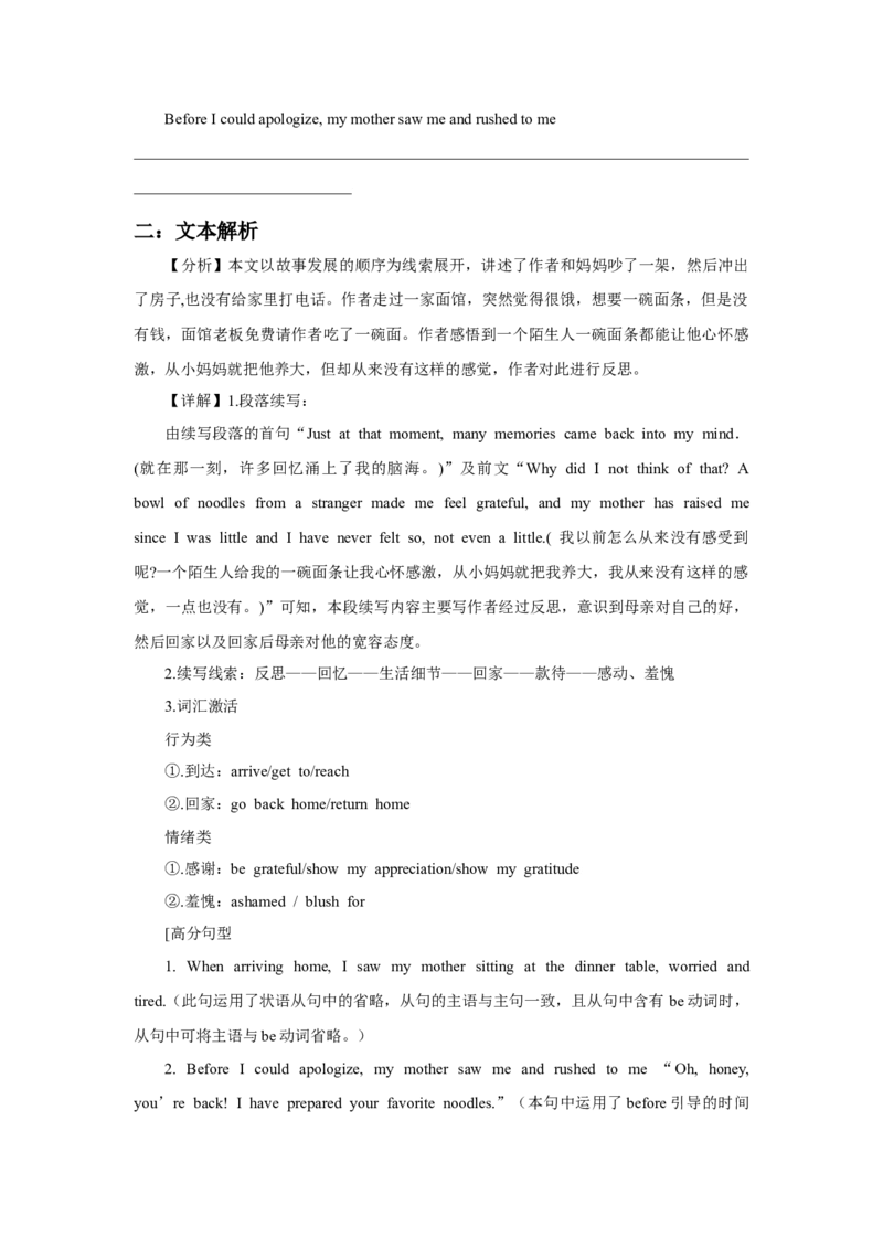 2022高考英语读后续写精读精炼（六）含答案解析_03高考英语_新高考复习资料_2022年新高考资料_2022年新高考英语一轮复习_2022年新高考英语读后续写精读精炼（含答案解析）8.12更新
