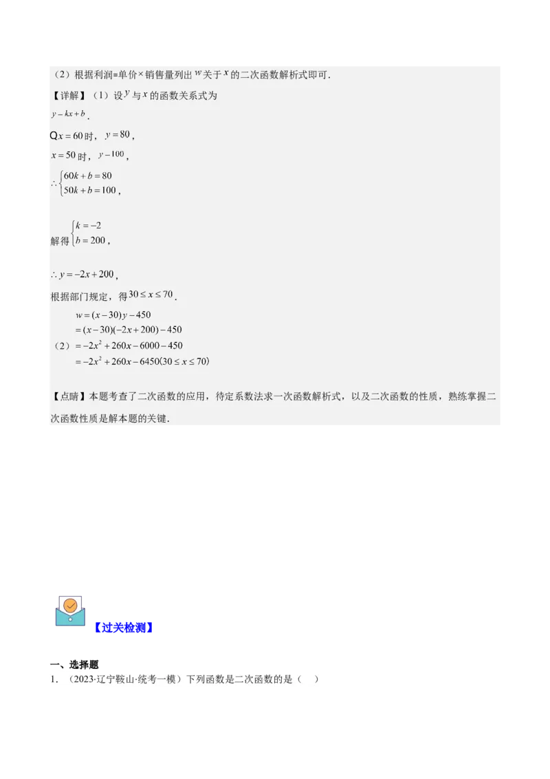专题22.1二次函数的定义之五大考点（教师版）_初中数学_九年级数学上册（人教版）_重难点专题提优-V8