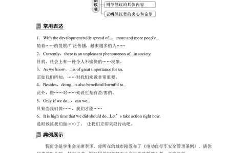 2024年高考英语一轮复习（新人教版）第3部分写作速成第1章应用文写作　十二、倡议书_03高考英语_2024年新高考资料_1.2024一轮复习_2024年高考英语一轮复习讲义（新人教版）