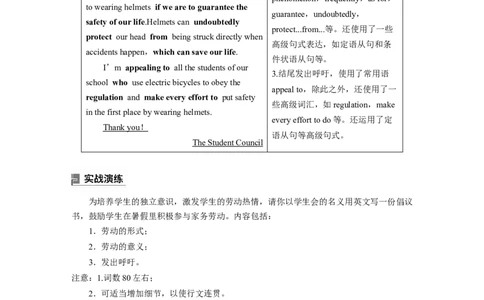 2024年高考英语一轮复习（新人教版）第3部分写作速成第1章应用文写作　十二、倡议书_03高考英语_2024年新高考资料_1.2024一轮复习_2024年高考英语一轮复习讲义（新人教版）