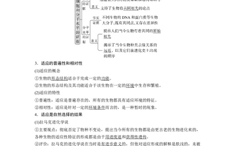 2024年高考生物一轮复习（新人教版）第7单元　第3课时　生物的进化_09高考生物_2024年新高考资料_1.2024一轮复习_2024年高考生物一轮复习讲义（新人教版）