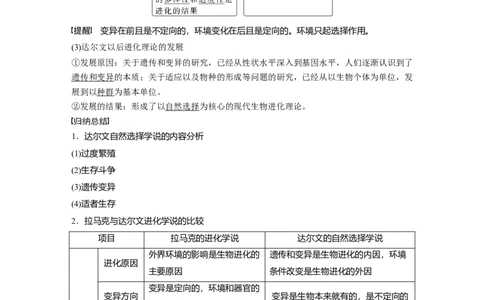 2024年高考生物一轮复习（新人教版）第7单元　第3课时　生物的进化_09高考生物_2024年新高考资料_1.2024一轮复习_2024年高考生物一轮复习讲义（新人教版）