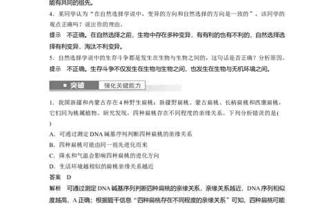 2024年高考生物一轮复习（新人教版）第7单元　第3课时　生物的进化_09高考生物_2024年新高考资料_1.2024一轮复习_2024年高考生物一轮复习讲义（新人教版）