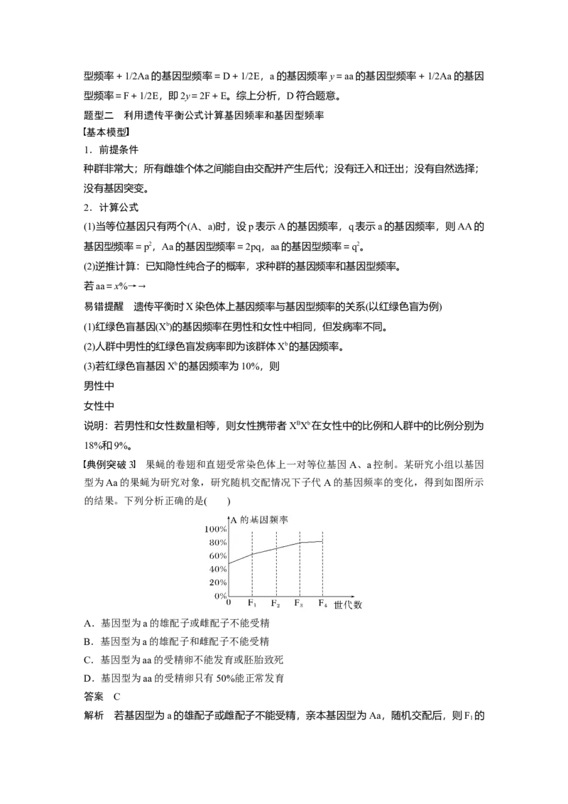 2024年高考生物一轮复习（新人教版）第7单元　第3课时　生物的进化_09高考生物_2024年新高考资料_1.2024一轮复习_2024年高考生物一轮复习讲义（新人教版）