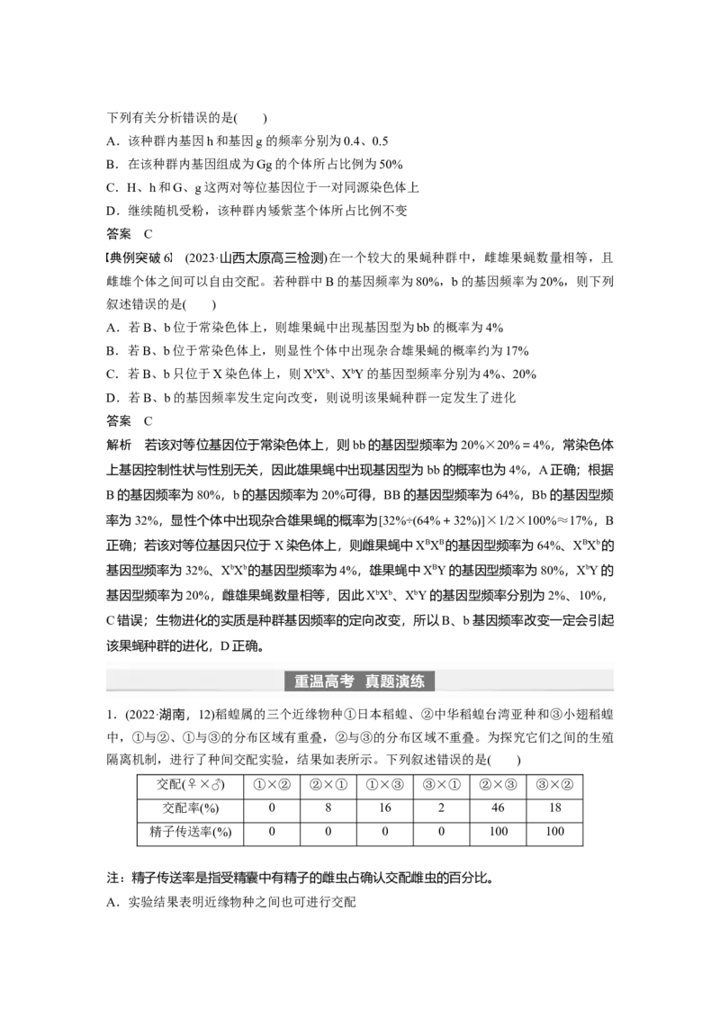 2024年高考生物一轮复习（新人教版）第7单元　第3课时　生物的进化_09高考生物_2024年新高考资料_1.2024一轮复习_2024年高考生物一轮复习讲义（新人教版）