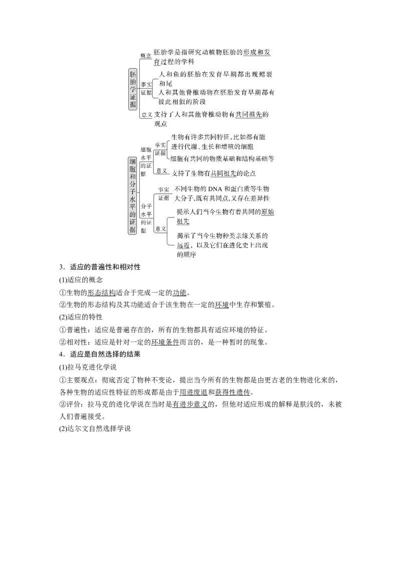 2024年高考生物一轮复习（新人教版）第7单元　第3课时　生物的进化_09高考生物_2024年新高考资料_1.2024一轮复习_2024年高考生物一轮复习讲义（新人教版）