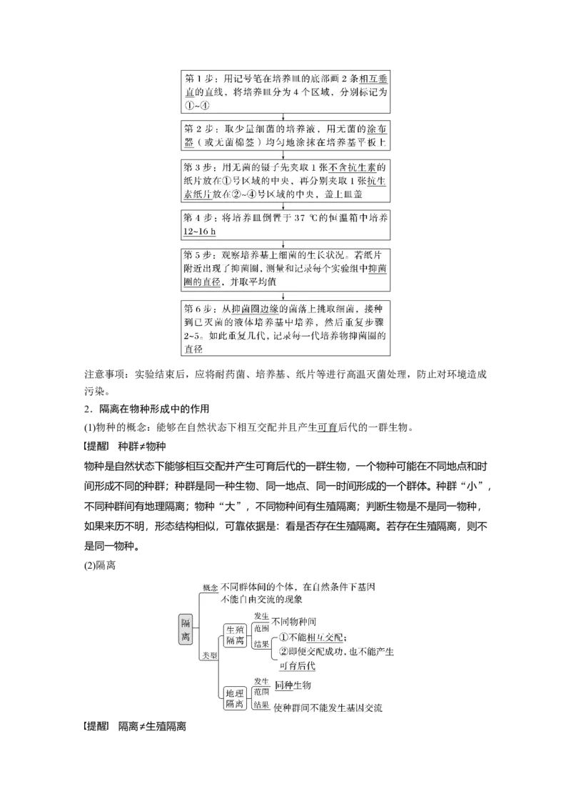 2024年高考生物一轮复习（新人教版）第7单元　第3课时　生物的进化_09高考生物_2024年新高考资料_1.2024一轮复习_2024年高考生物一轮复习讲义（新人教版）