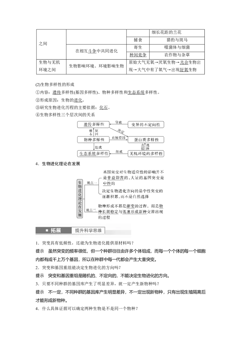 2024年高考生物一轮复习（新人教版）第7单元　第3课时　生物的进化_09高考生物_2024年新高考资料_1.2024一轮复习_2024年高考生物一轮复习讲义（新人教版）