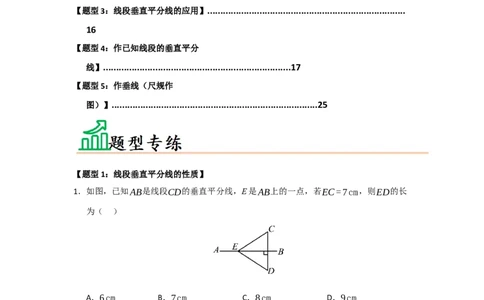 专题15.2垂直平分线的性质和判定（五大题型）（题型训练易错精练）（解析版）_初中数学_八年级数学上册（人教版）_知识解读与题型专练-V14_2026版
