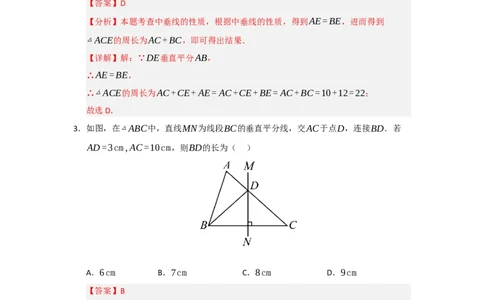 专题15.2垂直平分线的性质和判定（五大题型）（题型训练易错精练）（解析版）_初中数学_八年级数学上册（人教版）_知识解读与题型专练-V14_2026版