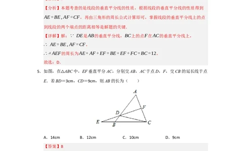 专题15.2垂直平分线的性质和判定（五大题型）（题型训练易错精练）（解析版）_初中数学_八年级数学上册（人教版）_知识解读与题型专练-V14_2026版