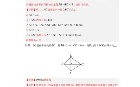 专题15.2垂直平分线的性质和判定（五大题型）（题型训练易错精练）（解析版）_初中数学_八年级数学上册（人教版）_知识解读与题型专练-V14_2026版