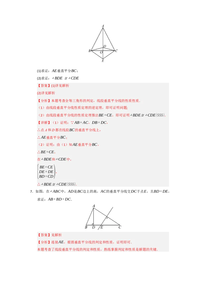 专题15.2垂直平分线的性质和判定（五大题型）（题型训练易错精练）（解析版）_初中数学_八年级数学上册（人教版）_知识解读与题型专练-V14_2026版