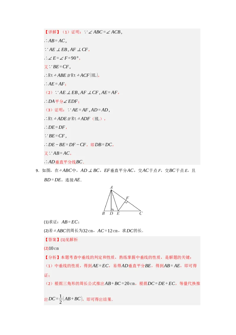专题15.2垂直平分线的性质和判定（五大题型）（题型训练易错精练）（解析版）_初中数学_八年级数学上册（人教版）_知识解读与题型专练-V14_2026版